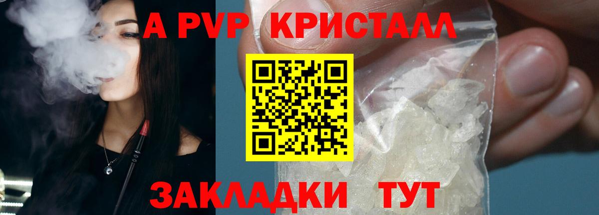 А ПВП Соль  A PVP СК  Вход с VPN  А ПВП  Альфа ПВП кристаллы  Тара 
