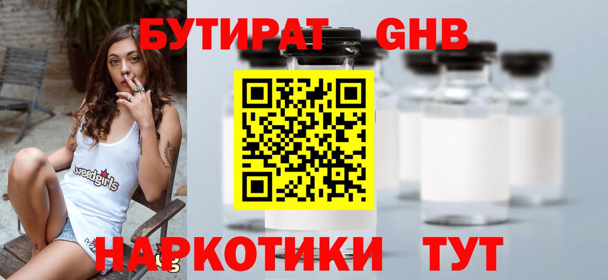 БУТИРАТ GHB Тара