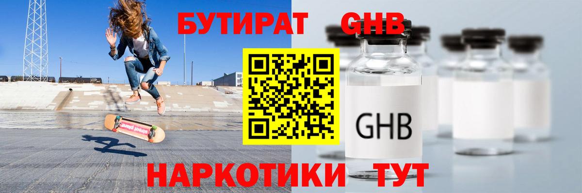 Бутират  Вход с VPN  Тара  Бутират оксана 