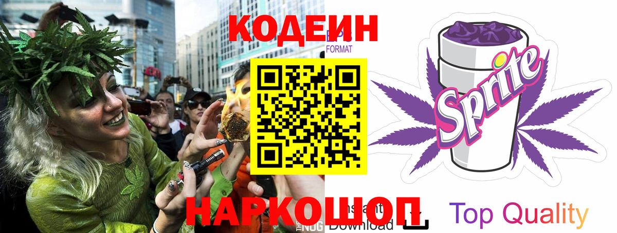 Codein Purple Drank Тара