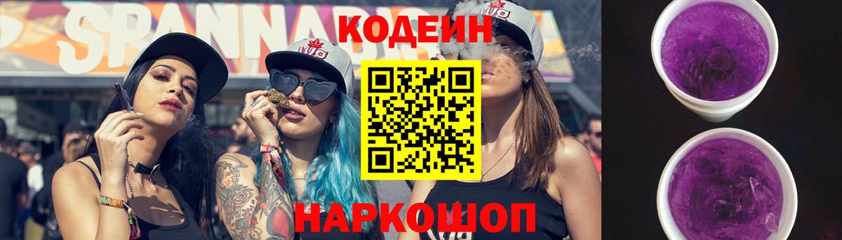 Тара  Кодеиновый сироп Lean Purple Drank  Вход с VPN  Кодеин Purple Drank 