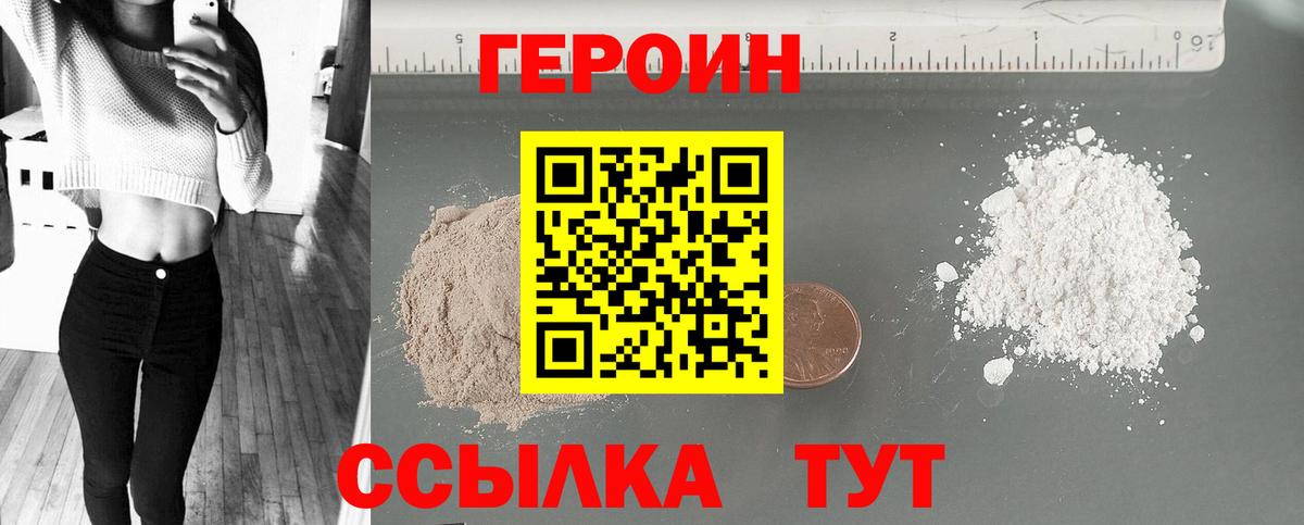 ГЕРОИН белый Тара