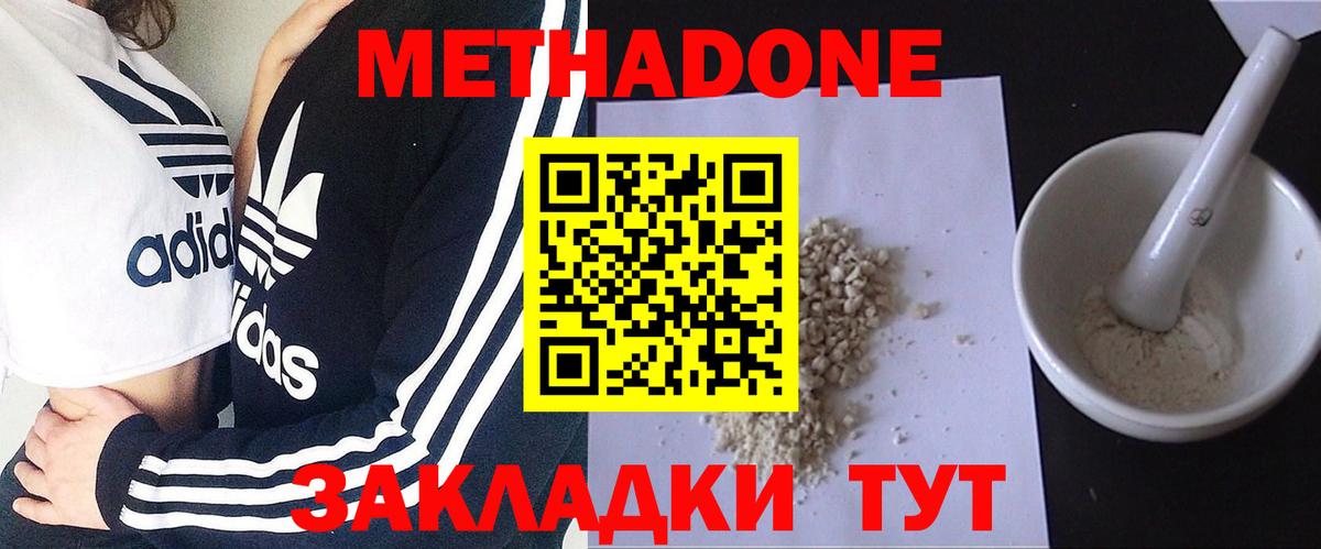 МЕТАДОН methadone  Вход с VPN  Метадон кристалл  Тара 